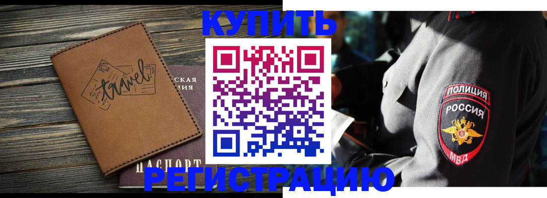 временная регистрация для школы в Воскресенске