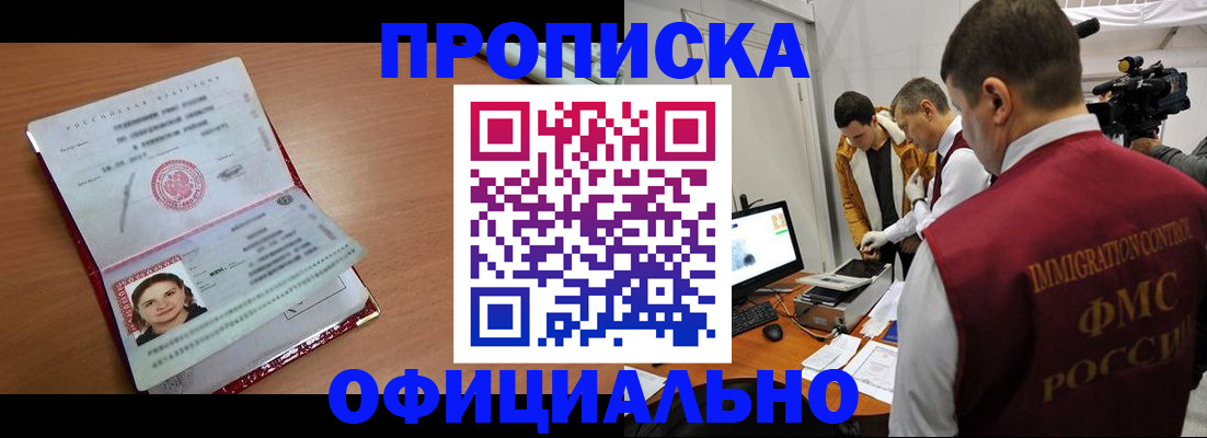 прописка для школы в Воскресенске