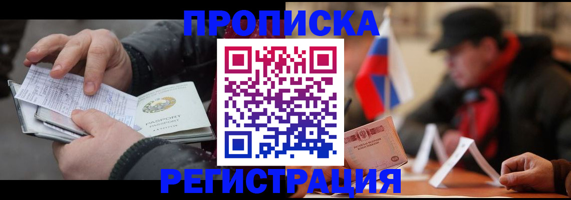 временная регистрация законно в Воскресенске