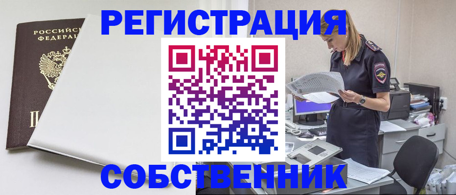 прописка в квартире в Воскресенске