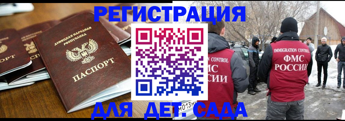 прописка ребенка в Воскресенске