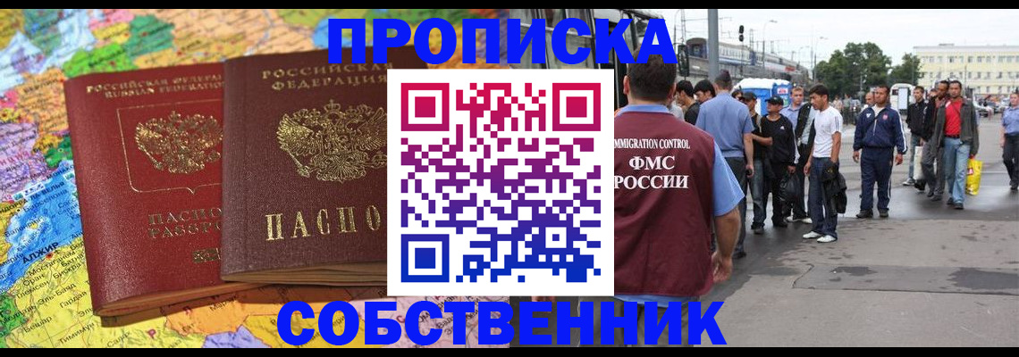 временная регистрация законно в Воскресенске