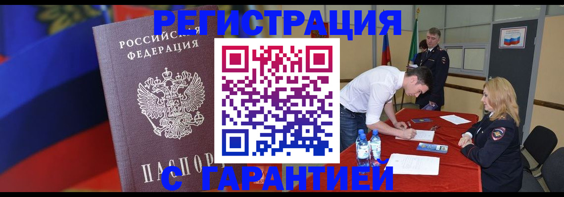 временная прописка в Воскресенске